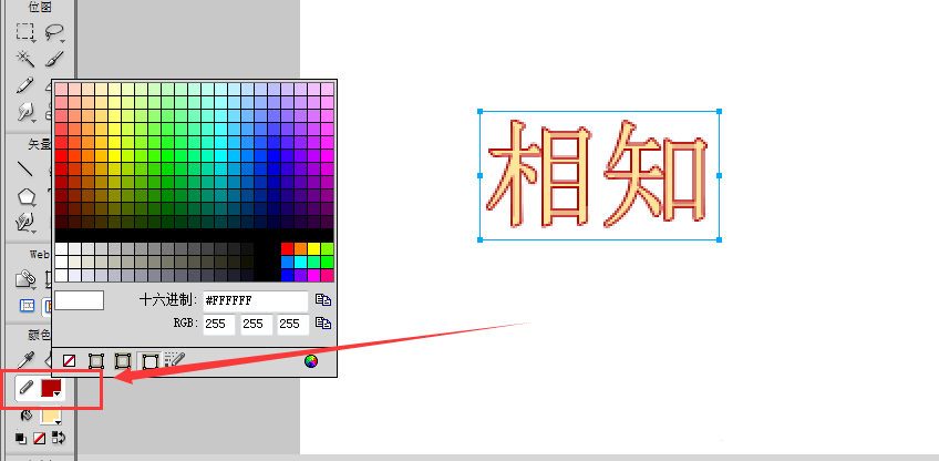 Fireworks为文字描边的详细步骤