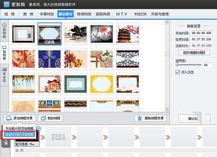 爱剪辑给视频加上喜欢相框的具体操作过程