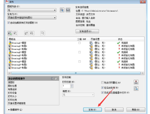 AutoCAD设置批量打印的操作方法