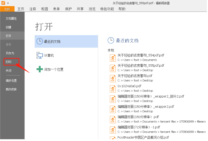 PDF阅读器调整页面大小的具体使用教程