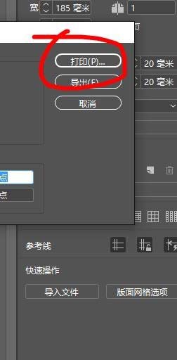 InDesign打印网格的相关操作方法