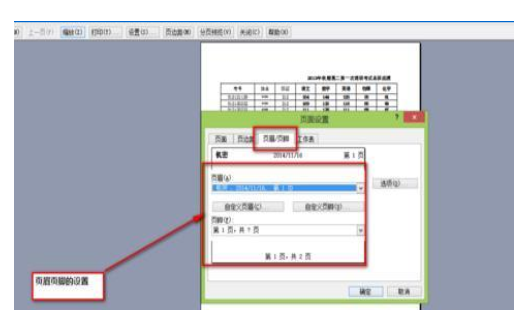 Excel设置打印格式的相关使用教程