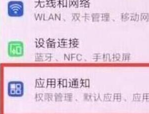 荣耀20将应用通知关闭的具相关内容