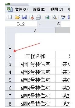 Excel设置行高的两种操作方式