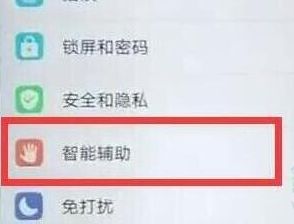 荣耀20pro设置翻转静音的操作步骤