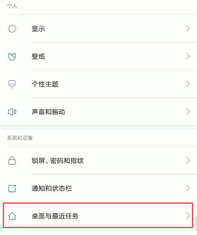 红米k20将桌面信息助手关闭的操作过程