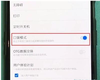 一加7pro中开启口袋模式的详细操作使用
