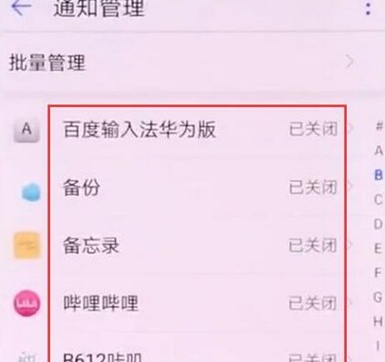 华为麦芒8屏蔽应用通知的相关操作流程