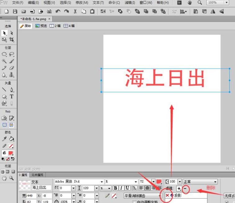 Fireworks给文字制作投影效果的使用教程