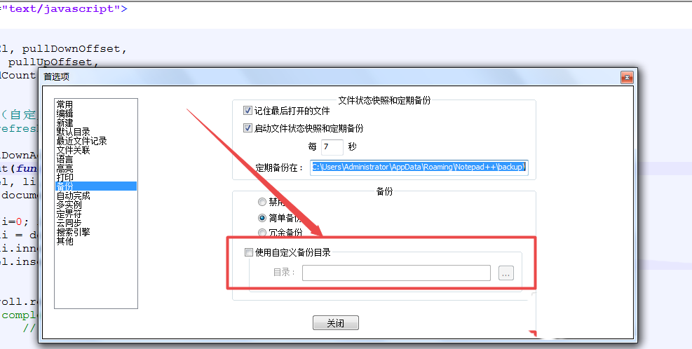 notepad文件设置自动备份的相关操作步骤