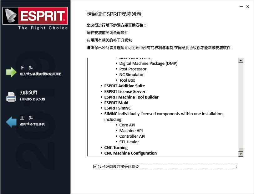 ESPRIT 2019安装的操作步骤
