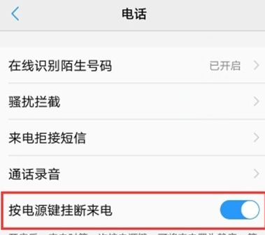 vivoy93s设置电源键挂电话的详细操作教程