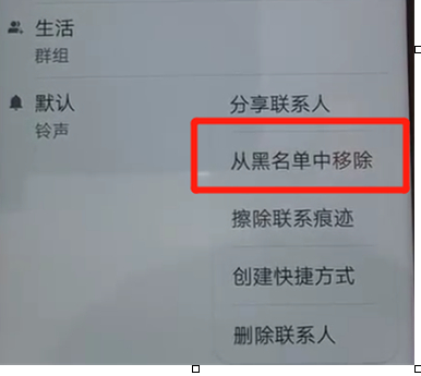 华为nova4解除黑名单的详细操作流程