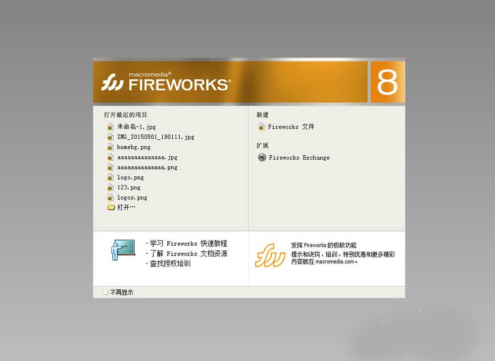 fireworks8将长方形变为正方形的详细操作教程