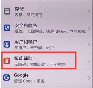 华为麦芒8设置防误触模式的使用操作
