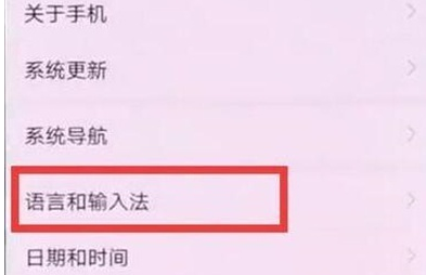 华为麦芒8更换输入法的具体操作