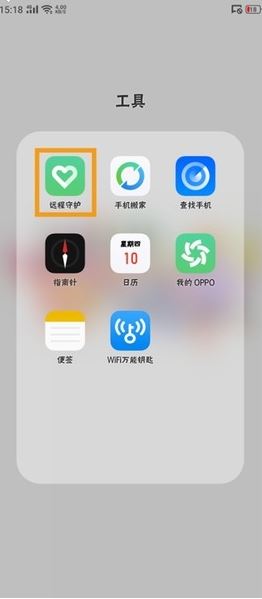 oppo reno z解除远程守护的操作流程