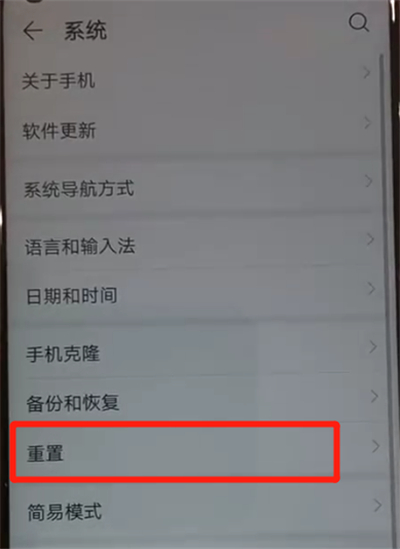 华为nova4恢复为出厂设置的具体操作过程