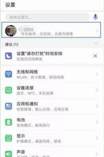 华为p30pro中备份的具体操作步骤