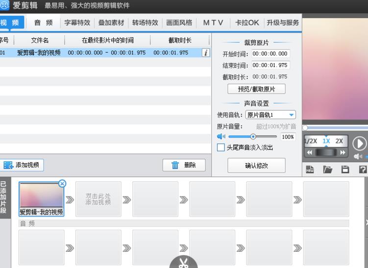 爱剪辑将视频角度旋转的具体使用教程