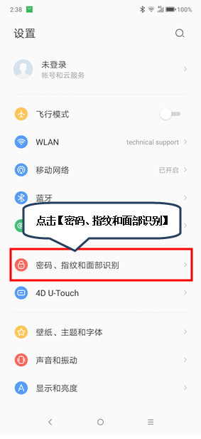 联想z6青春版设置指纹解锁的操作步骤