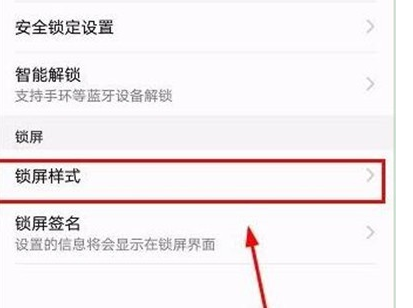 华为麦芒8更改锁屏样式的具体使用方法