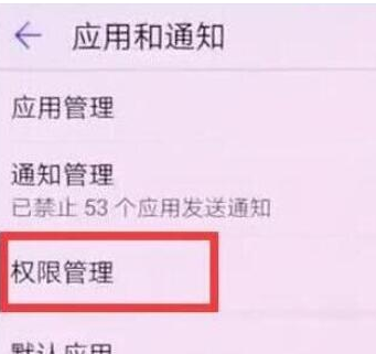 荣耀20pro将应用悬浮窗关掉的操作过程