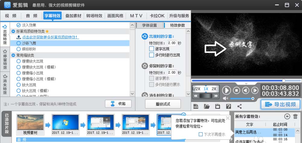 爱剪辑给字幕文字添加特效的具体流程