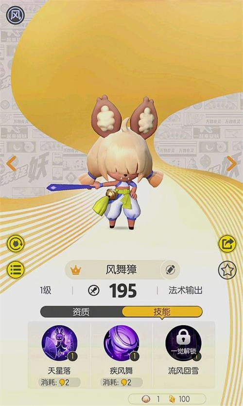 一起来捉妖风舞獐技能详细介绍