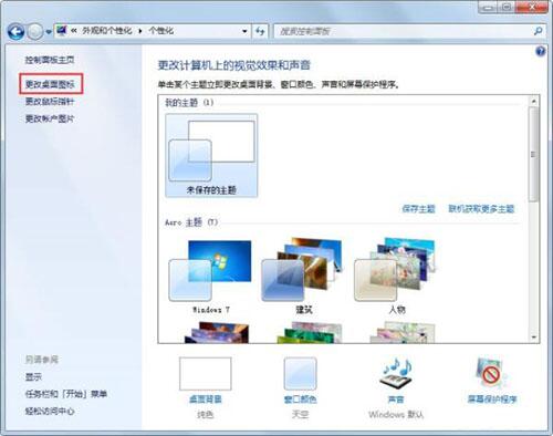win7电脑出现桌面没有回收站的相关处理操作