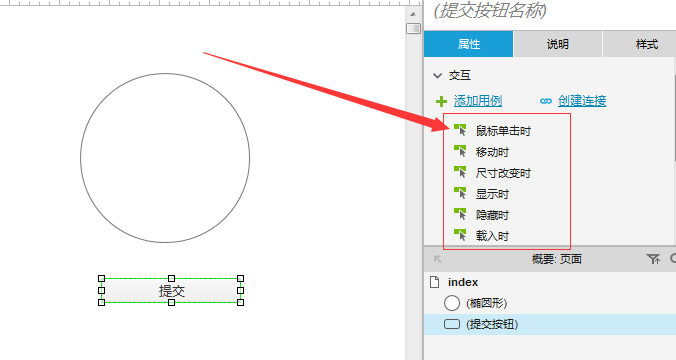 Axure元件创建跳转连接的详细流程讲述