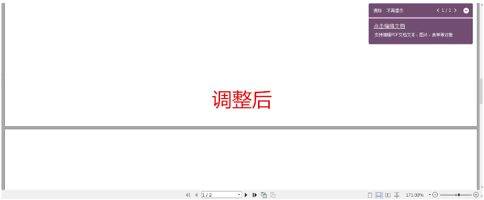 PDF阅读器调整页面大小的具体使用教程