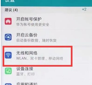 华为麦芒8双卡切换流量的操作流程