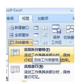 Excel2007冻结窗口的具体操作