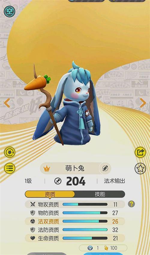 一起来捉妖萌卜兔获得详细介绍