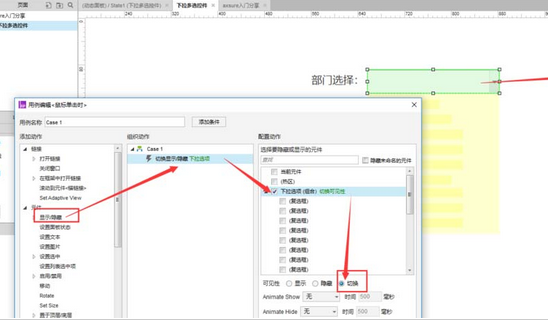 axure设计下拉多选部门控件的具体操作