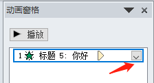 PPT幻灯片添加风声效果的图文操作步骤