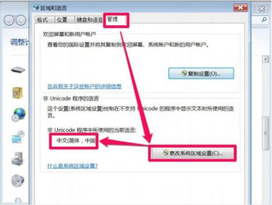 win7电脑打开软件乱码的处理操作