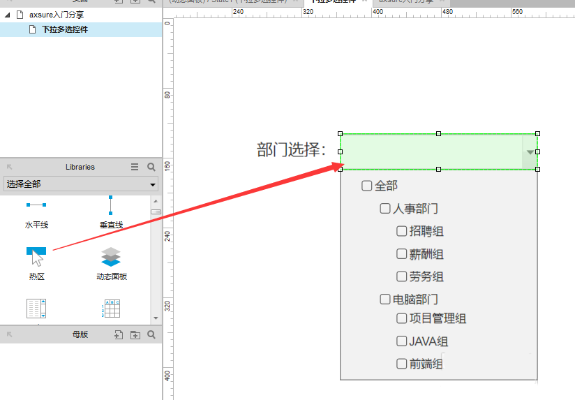 axure设计下拉多选部门控件的具体操作