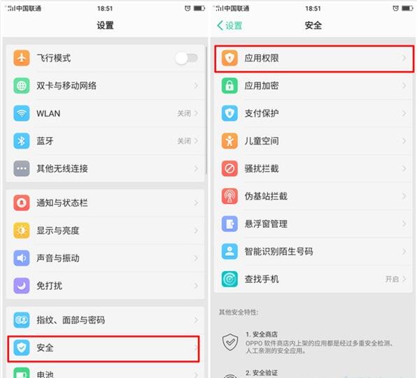 realme x查找权限管理的基础操作
