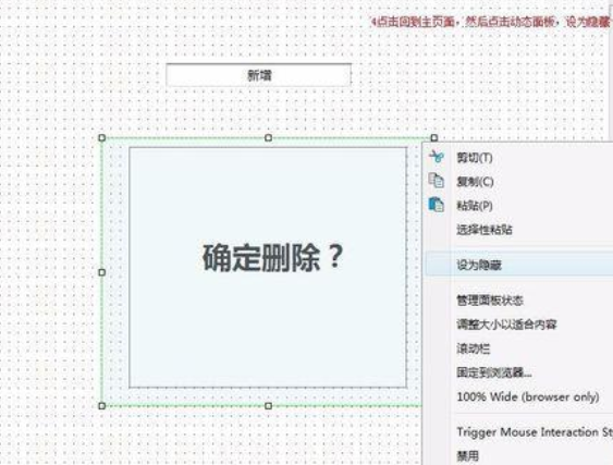 axure制作弹出框效果的使用教程