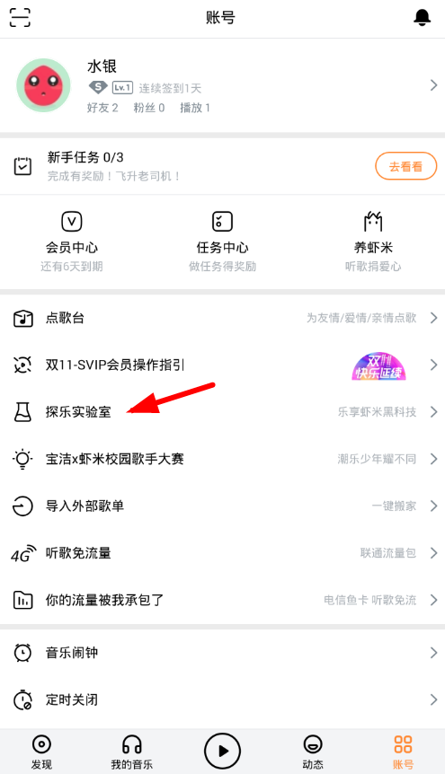 虾米音乐app中使用ai作曲的具体操作步骤