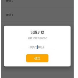 比翼多开更改步数的具体操作教程