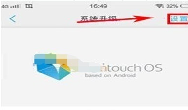 vivoy81中将系统自动更新关闭的相关操作