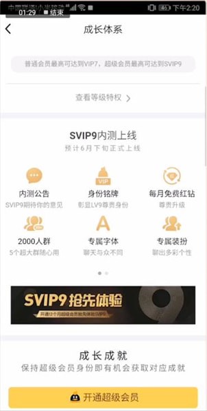 手机QQ中大会员作用的详情步骤