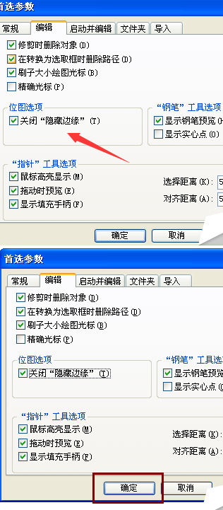 fireworks关闭隐藏边缘选项的操作教程