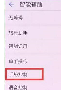 华为麦芒8打开抬手亮屏的使用方法
