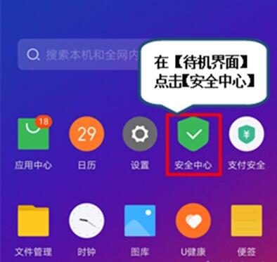联想k5pro中查看已拦截信息的操作过程