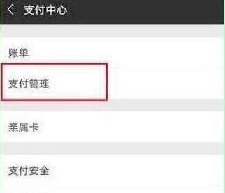 荣耀20pro设置微信指纹支付的操作步骤