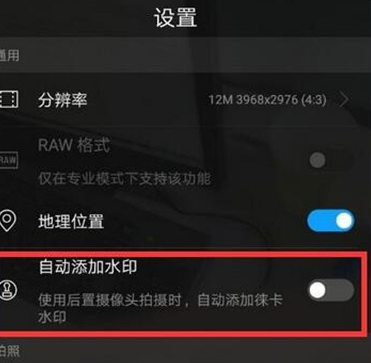 华为麦芒8将拍照水印去除的具相关作方法